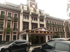-中央饭店-餐厅