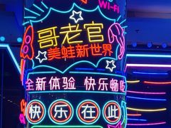 -哥老官重庆美蛙鱼头(日月光店)