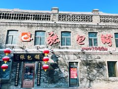 -张包铺(道外店)