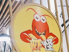 -盱眙虾怪·旗舰店
