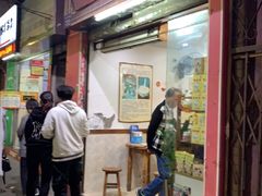 门面-沙湾姜埋奶(兴新包店)