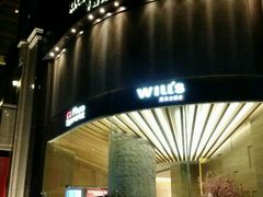 -威尔仕健身(新天地店)