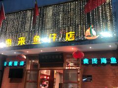-抱德·潮汕味(敦和店原惠城鱼仔)