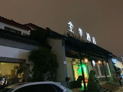 -全季酒店（苏州观前街平江路店）(原临顿路地铁站店)