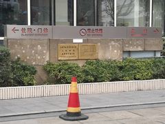 -复旦大学附属华山医院(总院)