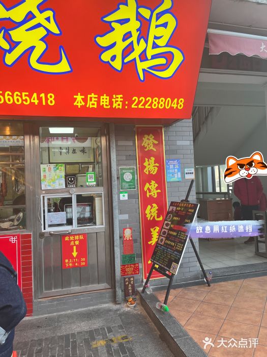 黄连大头华烧鹅(萧地大马路店)图片