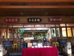 门面-那家小馆•北京菜•烤鸭(香山店)