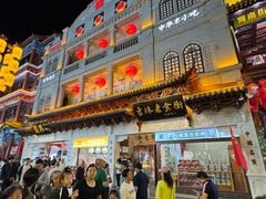 -新兴园饺子馆(河南街店)