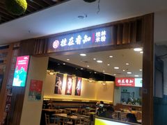 门面-桂在香知桂林米粉(红博中央公园店)