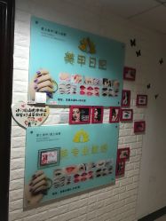 -美甲日记美睫专业纹绣半永久