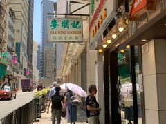 -麦明记