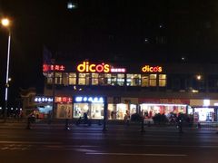 -德克士(通惠门店)