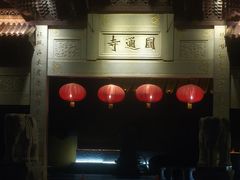 -圆通寺