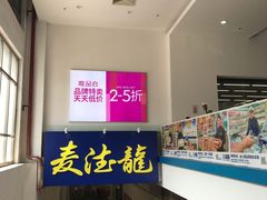 -麦德龙(京顺路商场店)