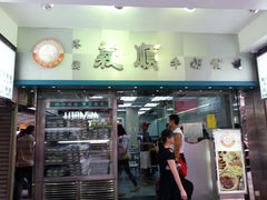 门面-义顺牛奶公司