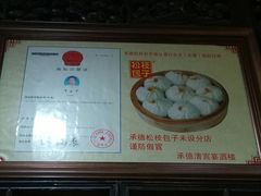 -清宫宴酒楼·计氏松枝包子