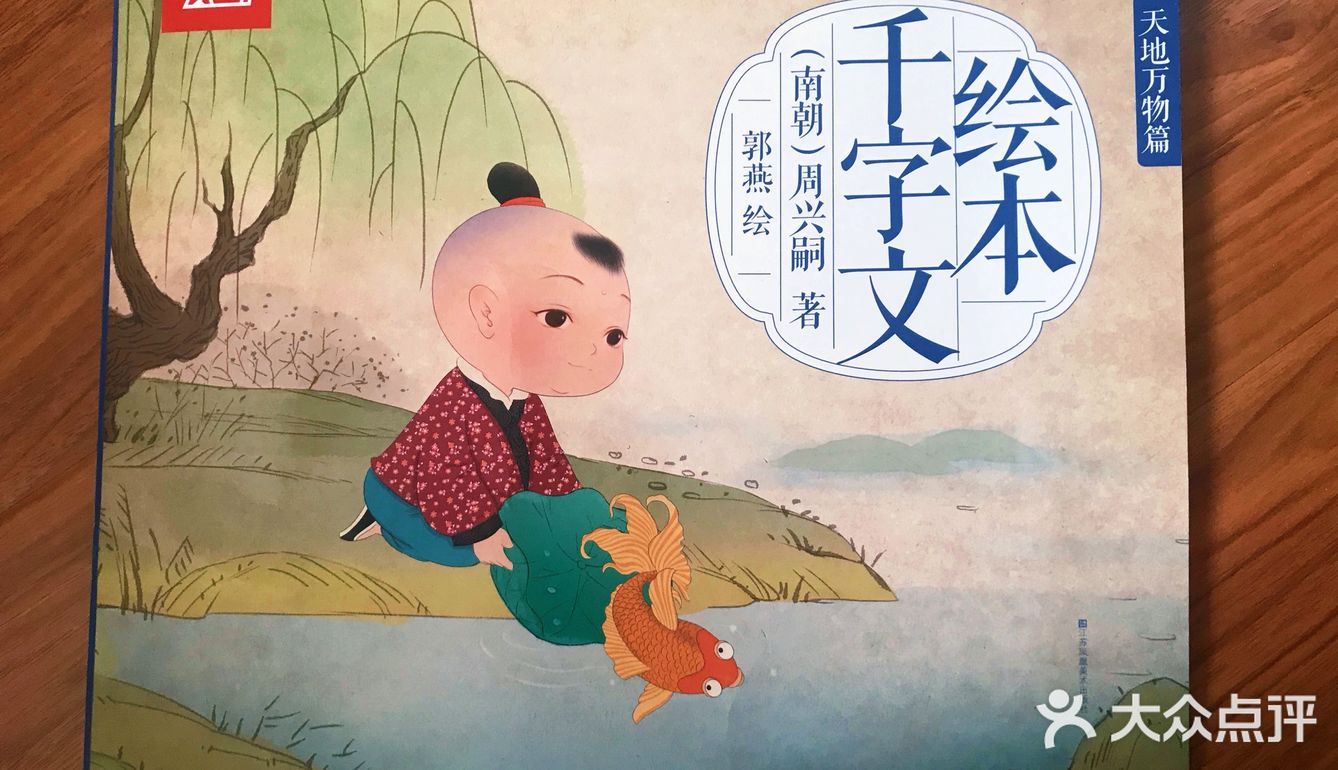 经典儿童文学千字文—天地万物篇