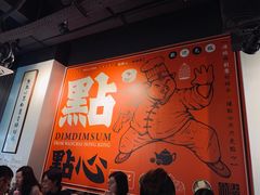 -点点心点心专门店(湾仔店)