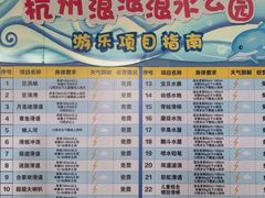 -杭州浪浪浪水公园