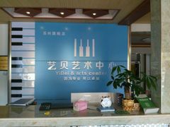 -欧拉艺术培训中心(福星新城店)
