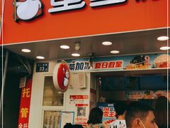 门面-蜜雪冰城·冰淇淋与茶(长郡中学店)