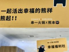 -串一火锅(赛格国际购物中心店)