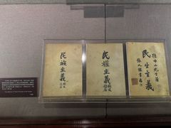 -上海孙中山故居纪念馆