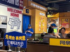 -阿亲家·韩式无限烤肉(春熙路店)