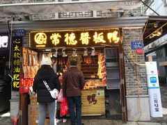 门面-卤师傅常德酱板鸭三十年老店