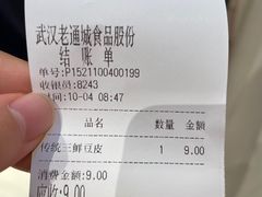 -老通城豆皮大王(吉庆街店)