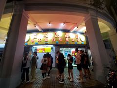 门面-百花传统甜品店(原址店)