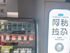 -Blueglass酸奶(华贸购物中心店)