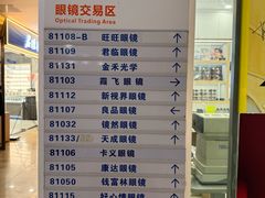-中国丹阳眼镜城
