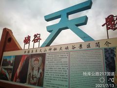 -天山神秘大峡谷