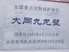 -九龙壁