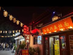 -孙盛兴奥灶面馆·蟹黄面·三虾面(山塘街总店)