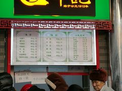 菜单-年记·兴顺斋 牛街清真熟食小吃店