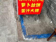 -陆长兴(东环店)