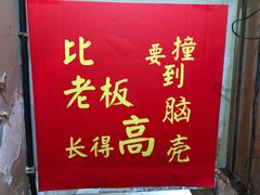 -夜烤·宜宾烧烤(洋河路店)