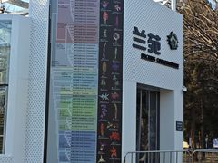 -国家植物园南园