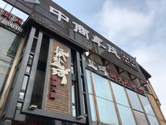 门面-纸盐河码头火锅(十八梯店)