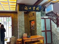 -同得兴 Since·1995 传统苏式面馆(十全街店)