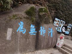 -崂山仰口游览区