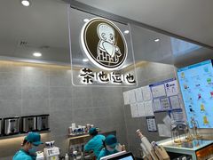 -茶也运也(望京万科店)