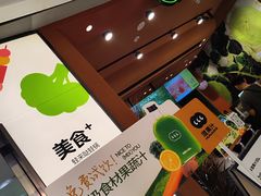 -混果汁(福田领展中心城店)
