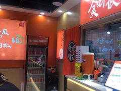 -超享乐剁椒面(合生汇店)