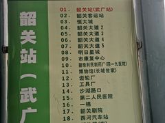 -韶关站