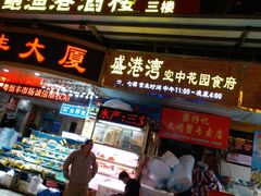门面-盛港湾海鲜食府(黄沙店)