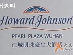 -武汉江城明珠豪生大酒店