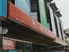 -北京稻香村(天桥乐汇百货商场店)